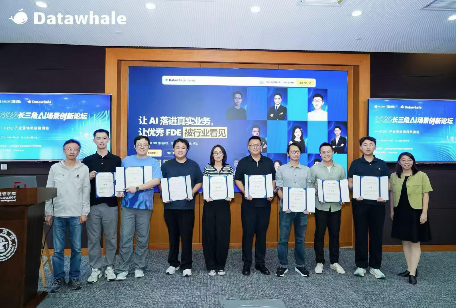 2026 长三角 AI 场景创新论坛 FDE 产业落地项目路演颁奖合影，上海交通大学