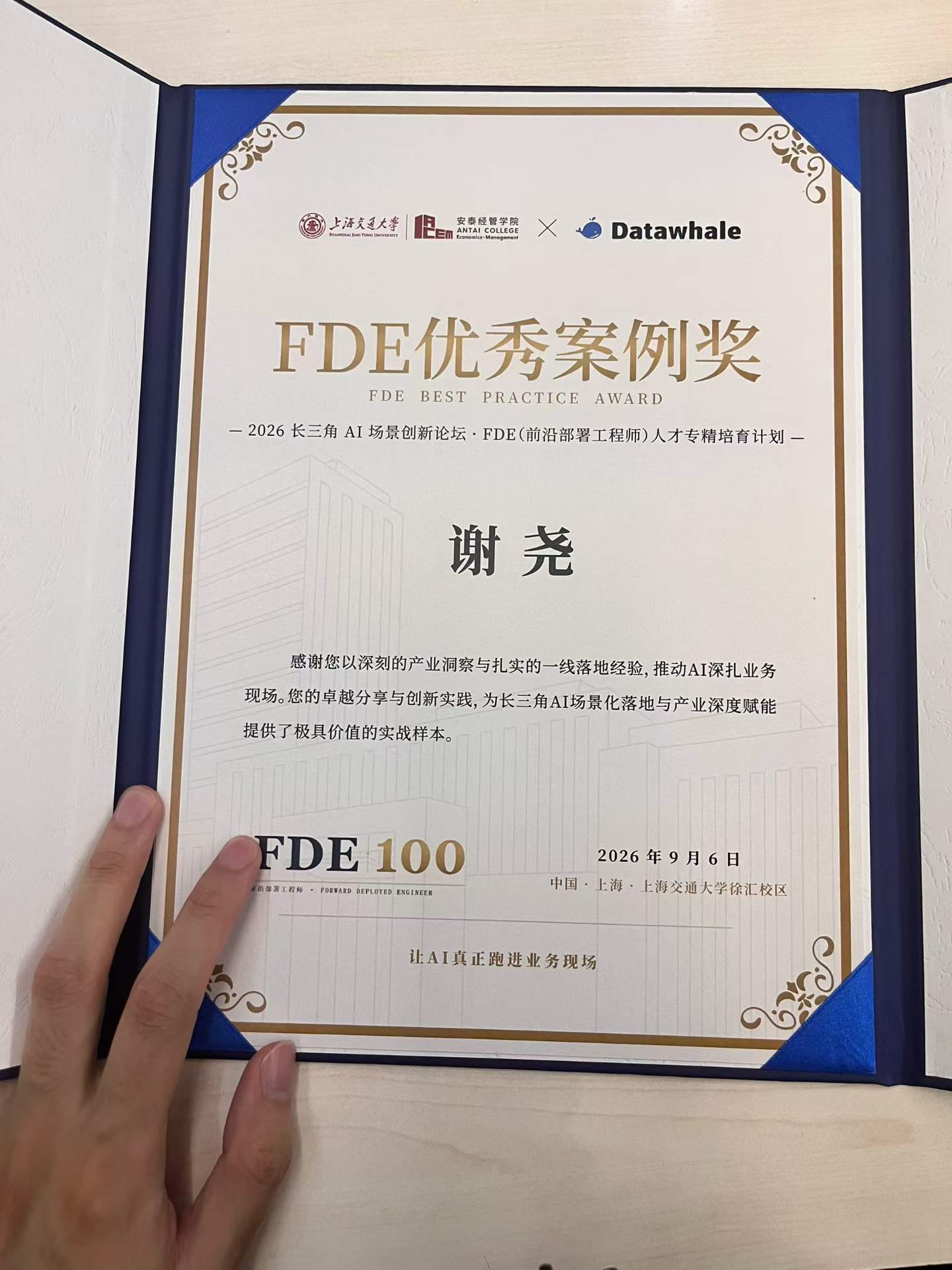 FDE 优秀案例奖奖状，获奖人谢尧，上海交通大学安泰经济与管理学院 × Datawhale 颁发