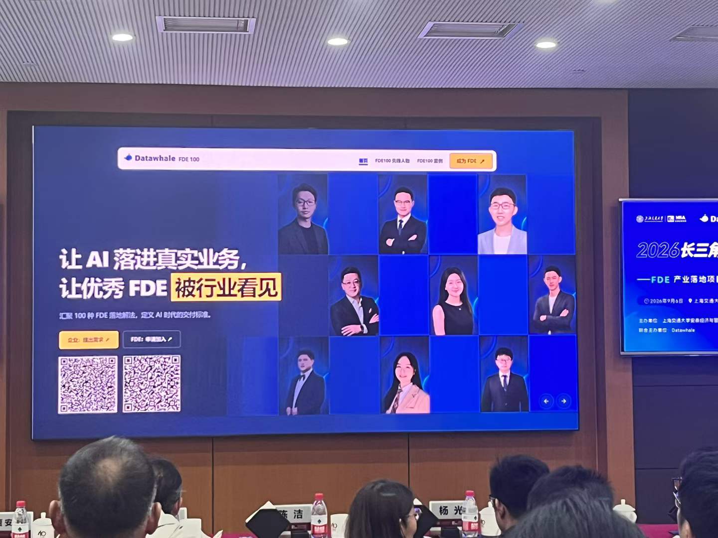Datawhale FDE 100 先锋人物展示，2026 长三角 AI 场景创新论坛现场大屏