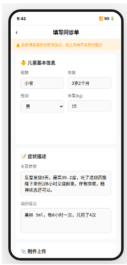 图文咨询问诊单界面